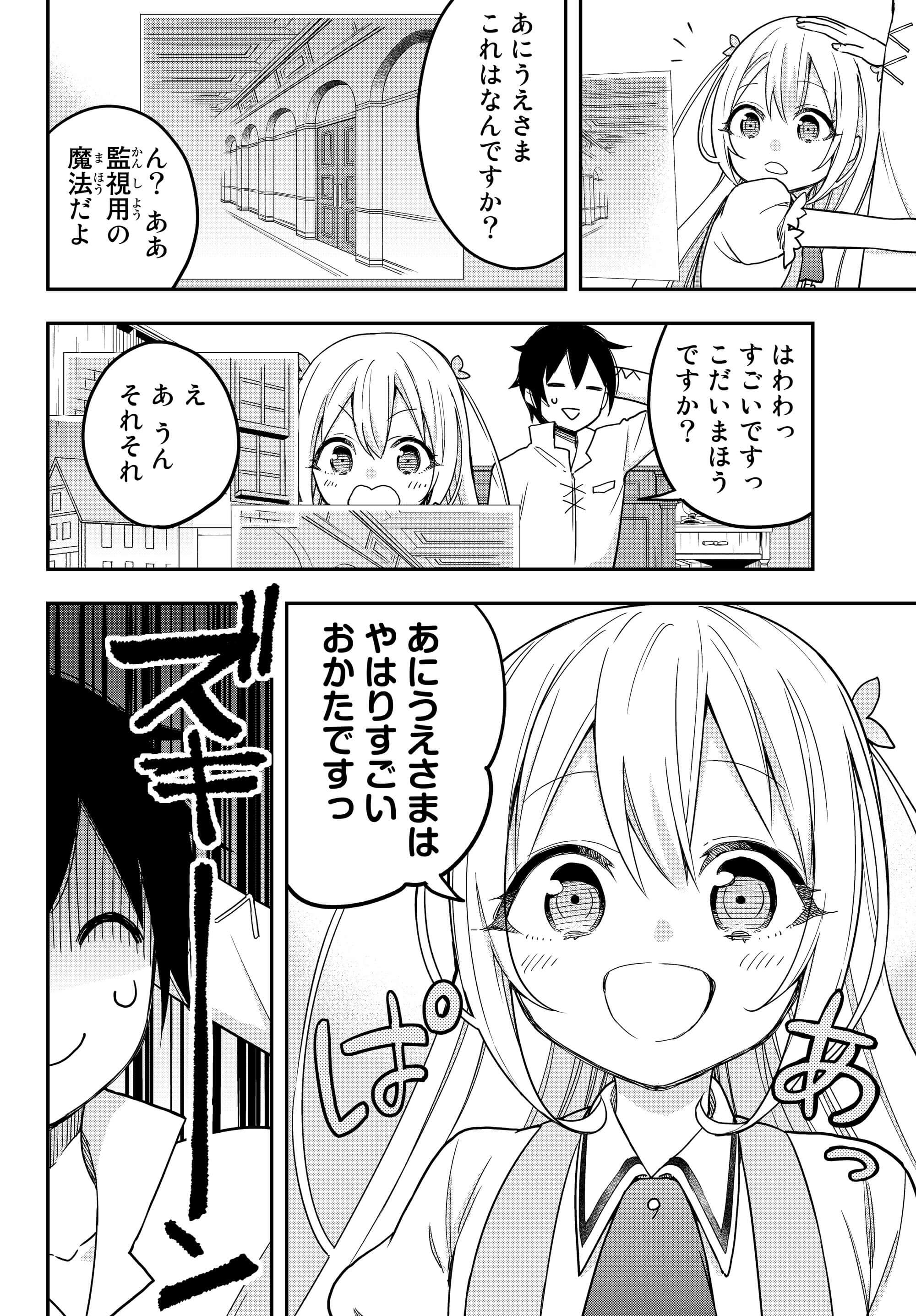 実は俺、最強でした? 第7話 - Page 4