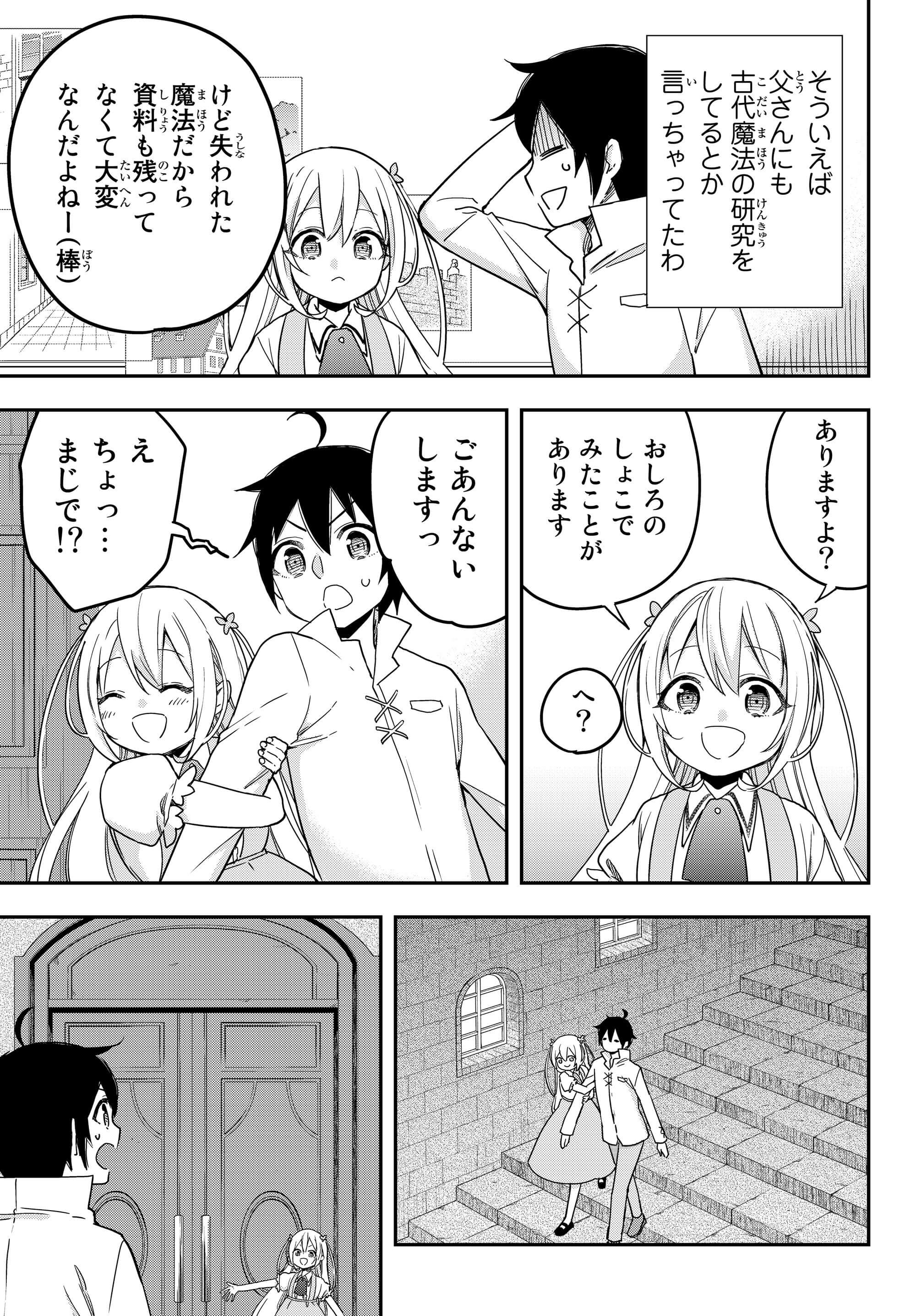 実は俺、最強でした? 第7話 - Page 5