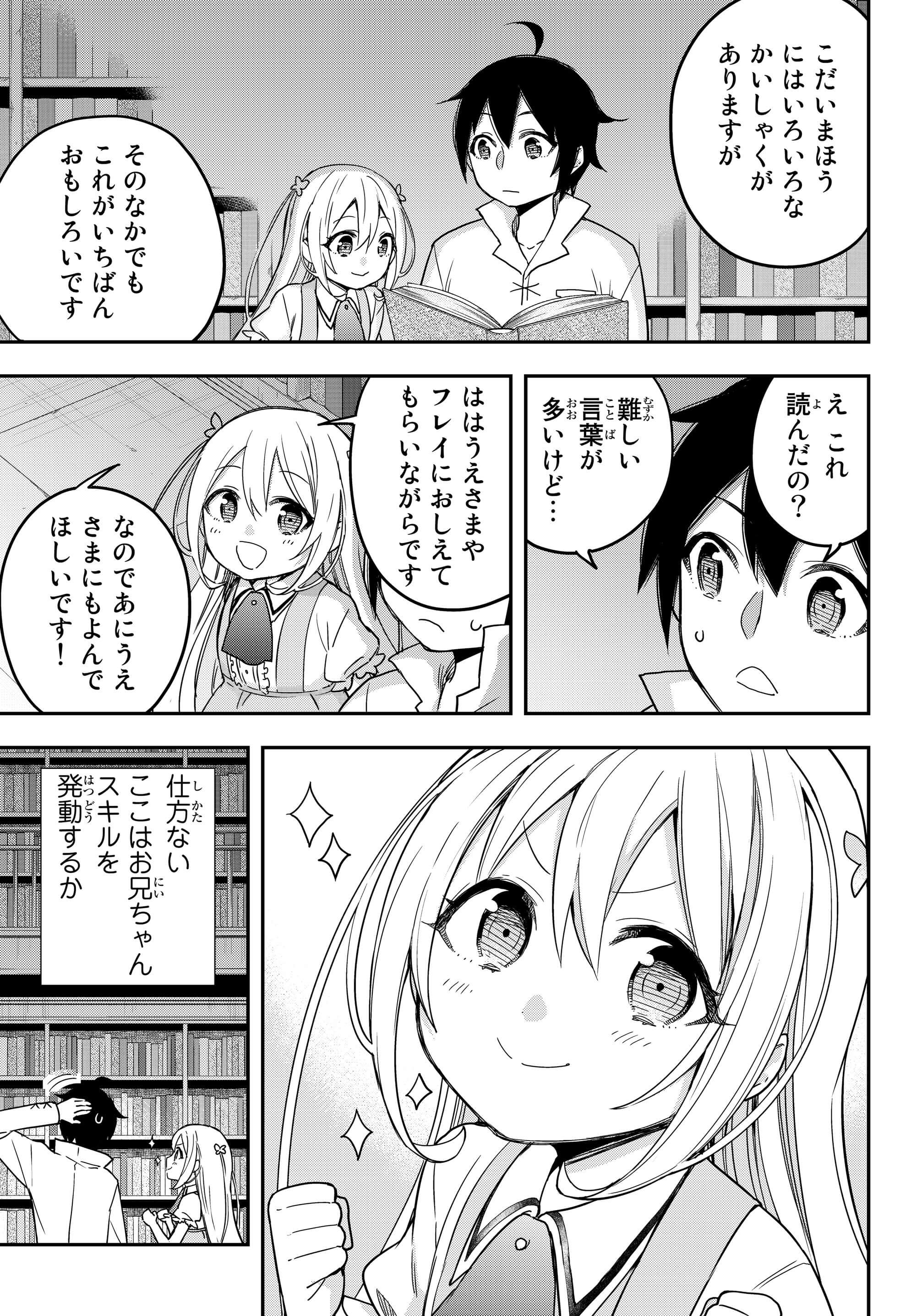 実は俺、最強でした? 第7話 - Page 10