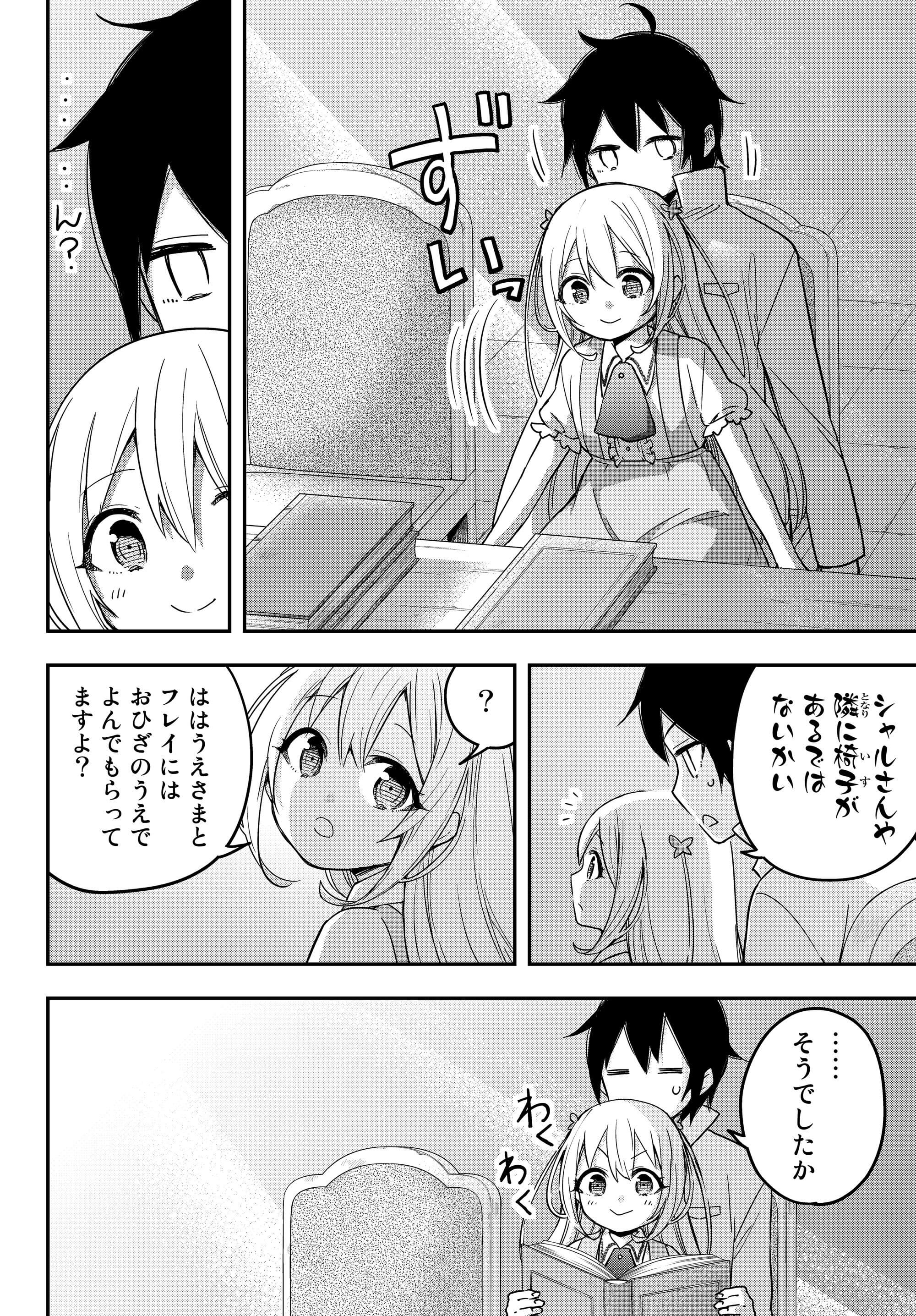 実は俺、最強でした? 第7話 - Page 11