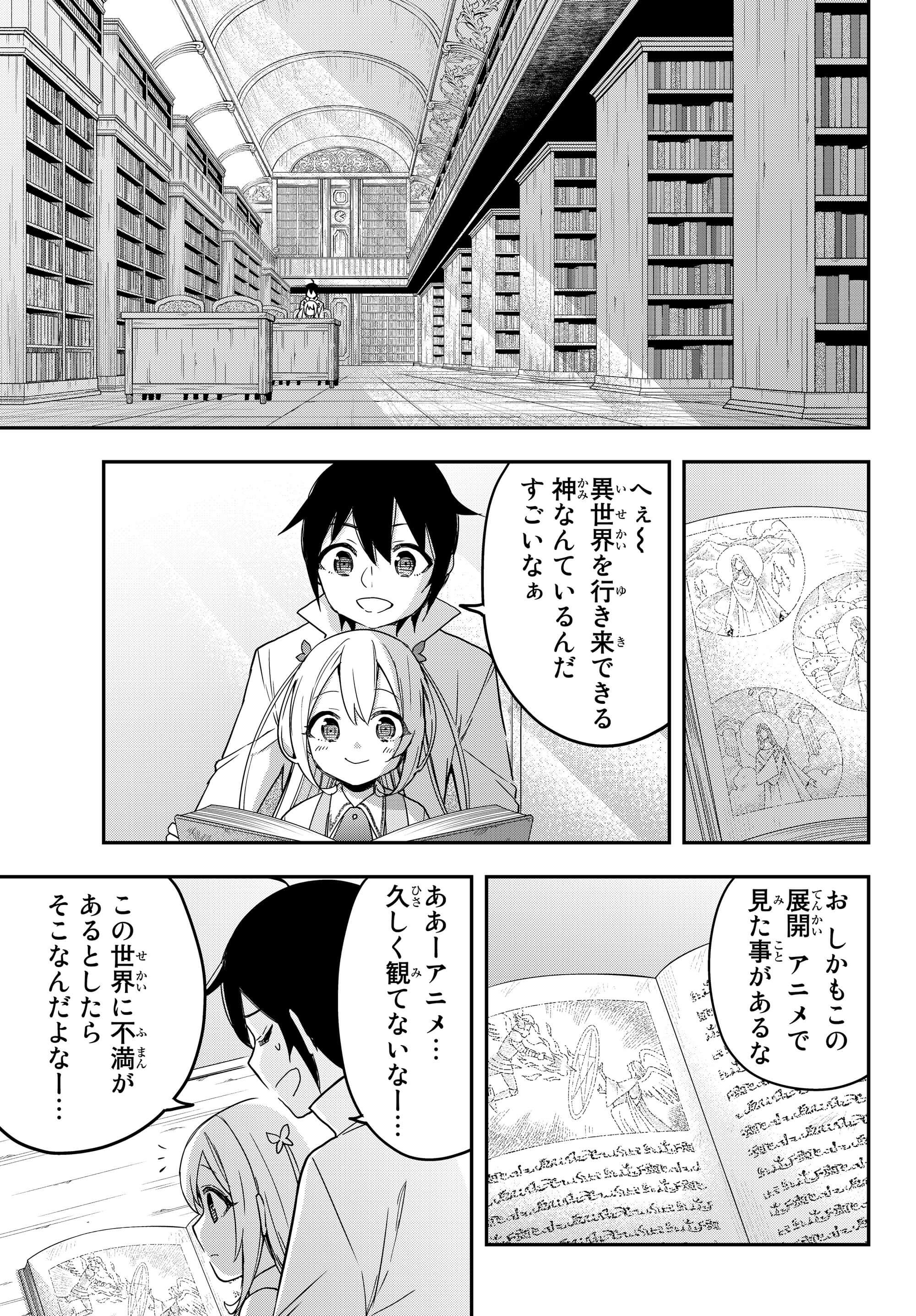 実は俺、最強でした? 第7話 - Page 12