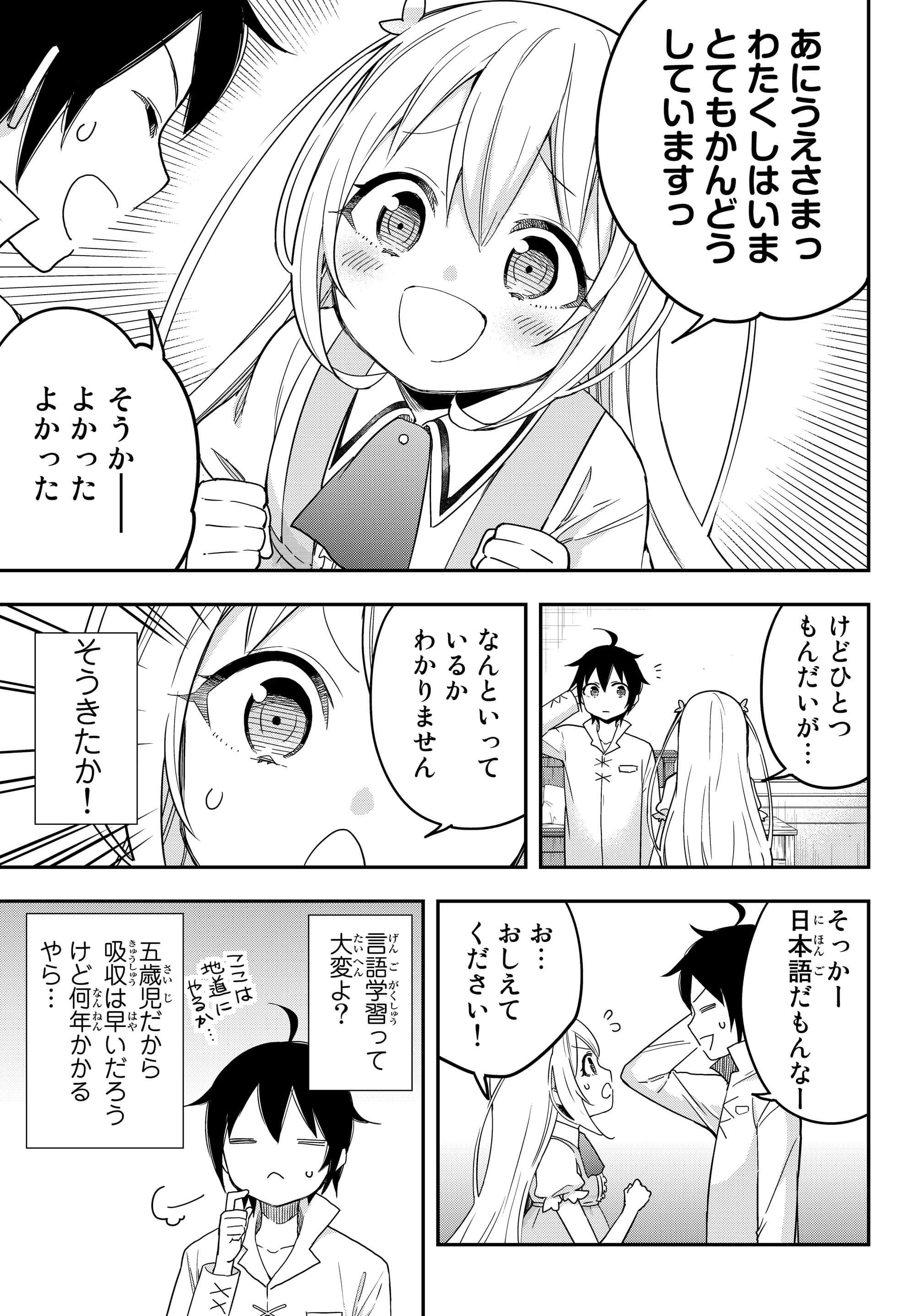 実は俺、最強でした? 第7話 - Page 19