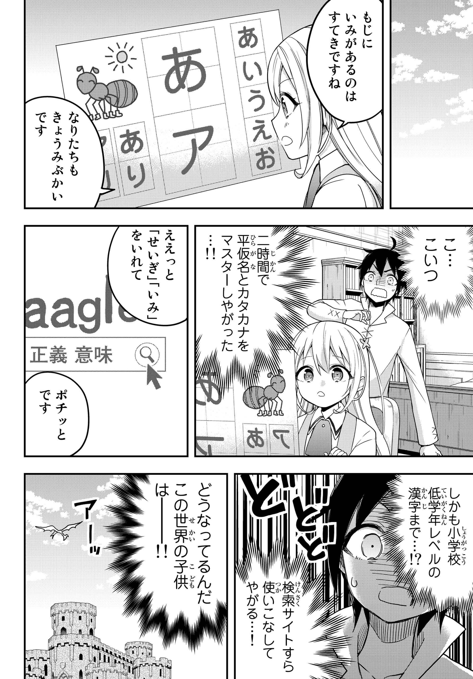 実は俺、最強でした? 第7話 - Page 20