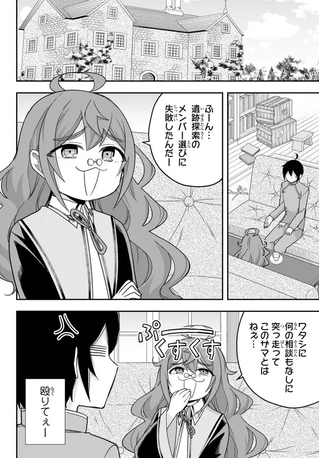 実は俺、最強でした? 第70話 - Page 2