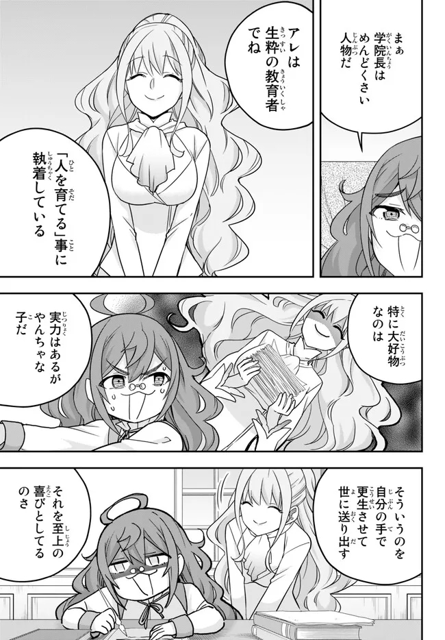 実は俺、最強でした? 第70話 - Page 4