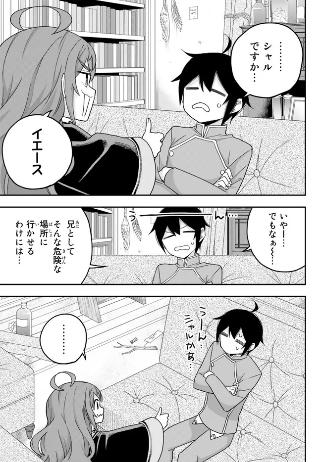 実は俺、最強でした? 第70話 - Page 7