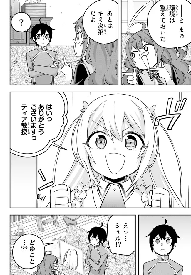 実は俺、最強でした? 第70話 - Page 9