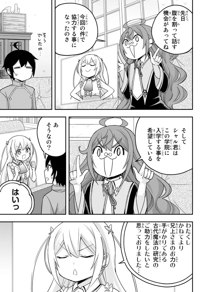 実は俺、最強でした? 第70話 - Page 9