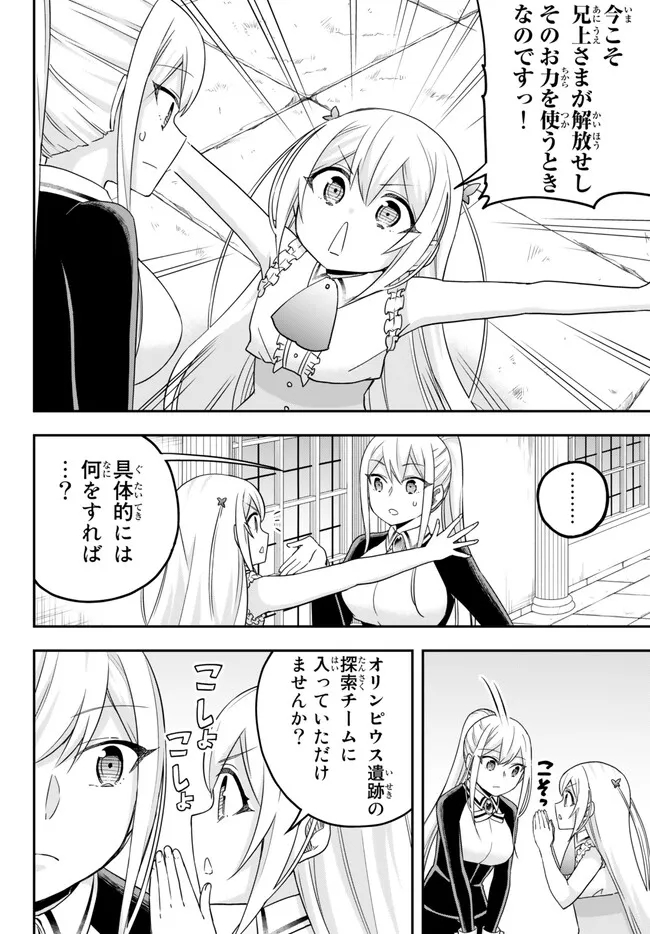 実は俺、最強でした? 第71話 - Page 12