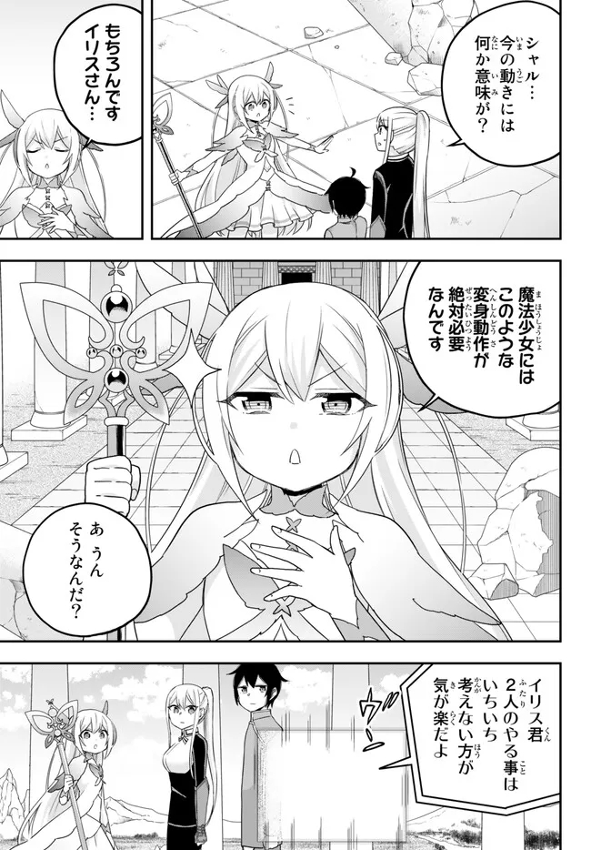 実は俺、最強でした? 第72話 - Page 7