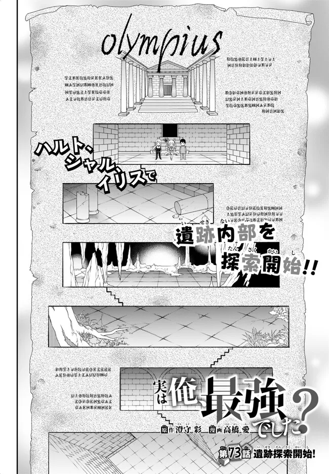 実は俺、最強でした? 第73.1話 - Page 3