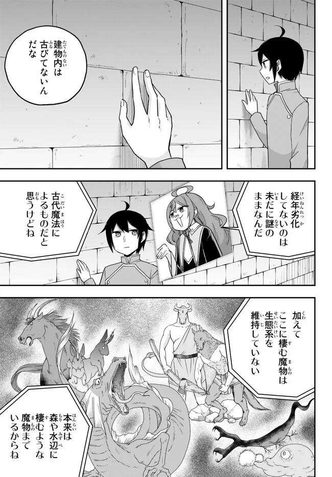 実は俺、最強でした? 第73.1話 - Page 3