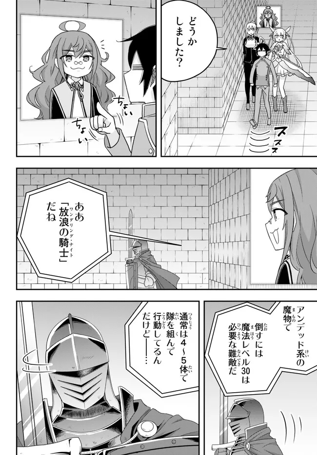 実は俺、最強でした? 第73.1話 - Page 6