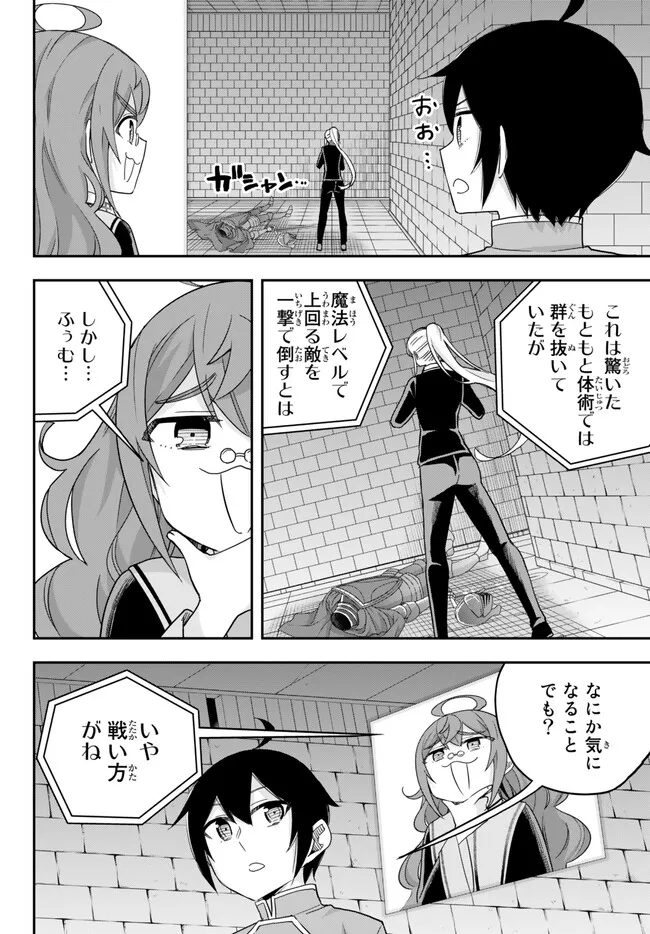 実は俺、最強でした? 第73.1話 - Page 10