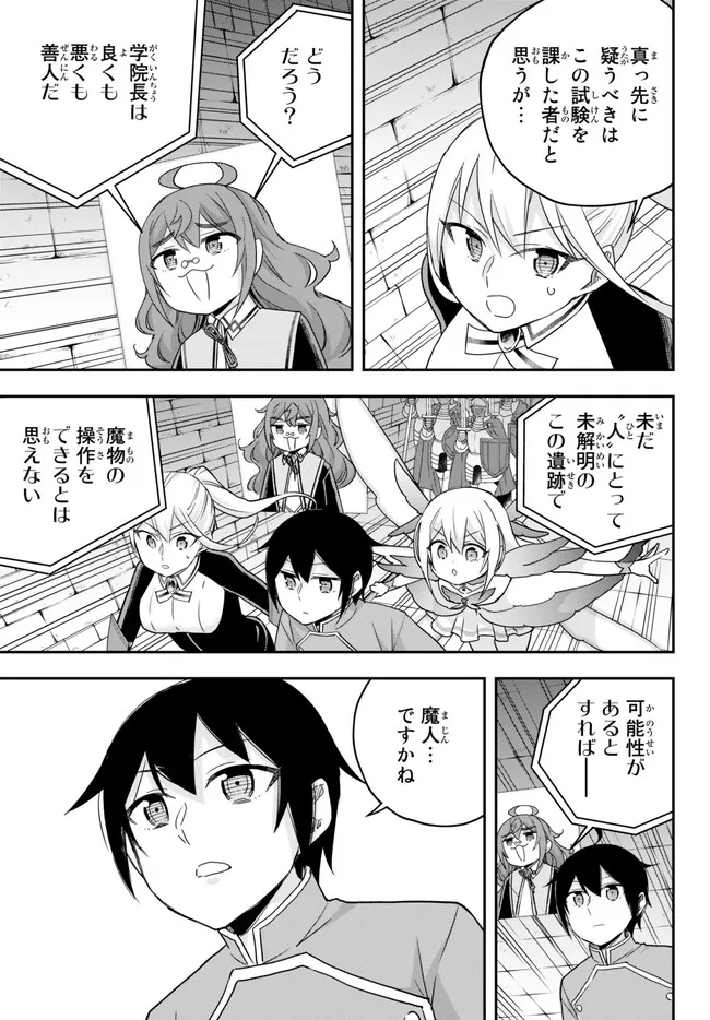 実は俺、最強でした? 第73.2話 - Page 2