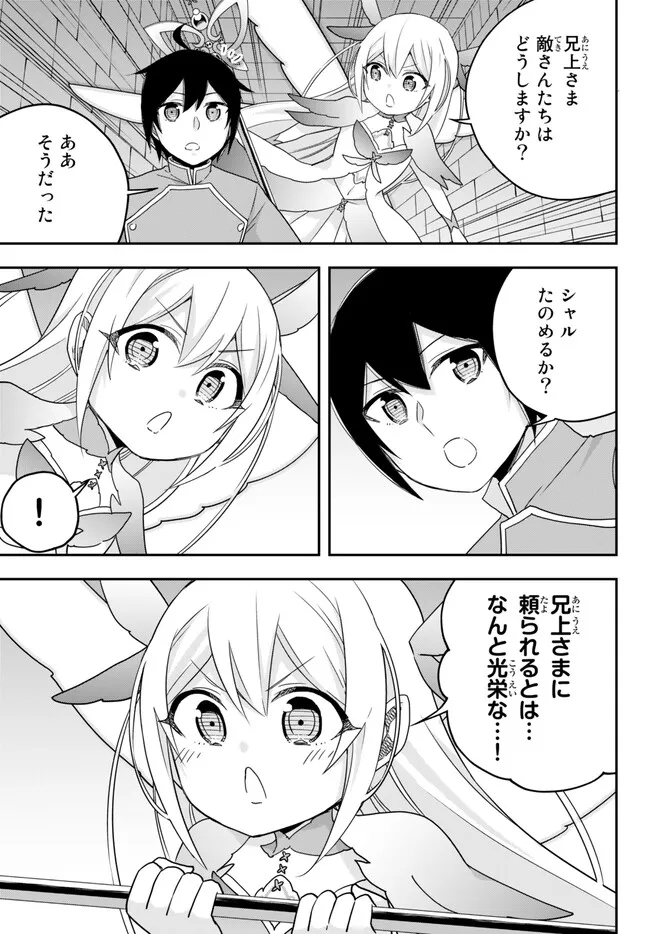 実は俺、最強でした? 第73.2話 - Page 4