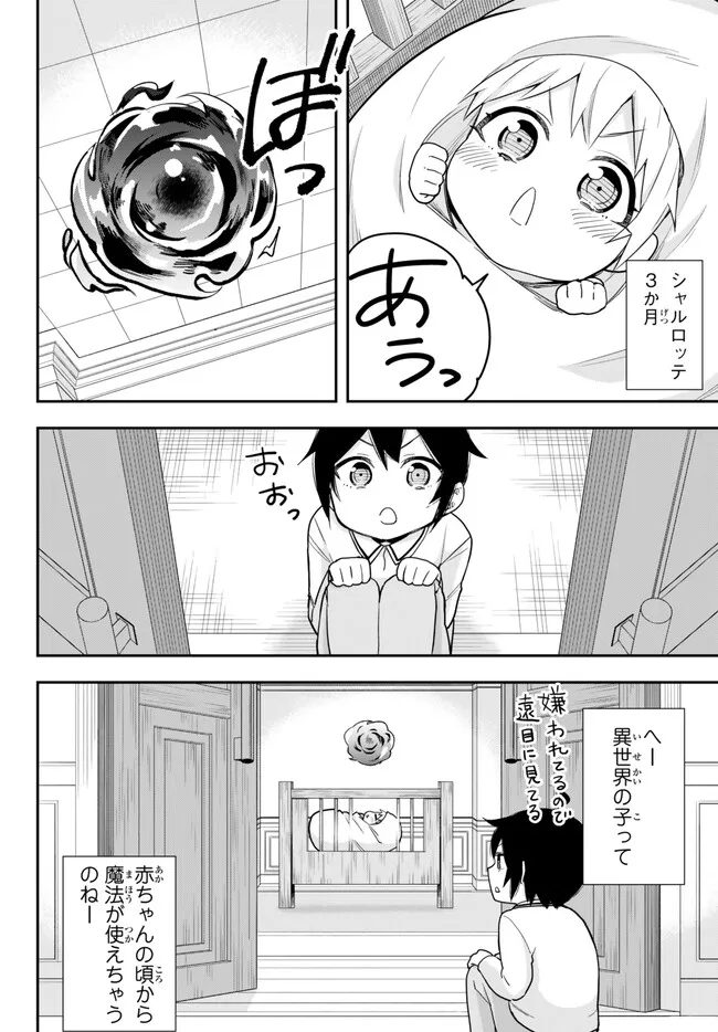 実は俺、最強でした? 第73.3話 - Page 1