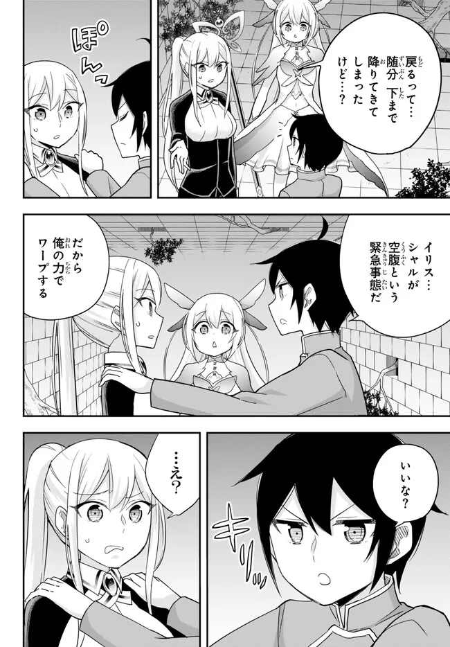 実は俺、最強でした? 第74話 - Page 2