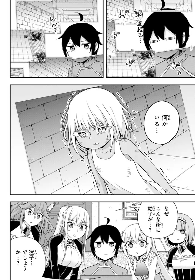 実は俺、最強でした? 第74話 - Page 10