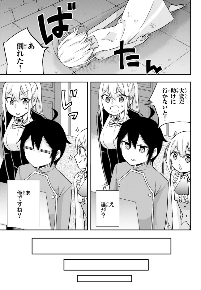 実は俺、最強でした? 第74話 - Page 14