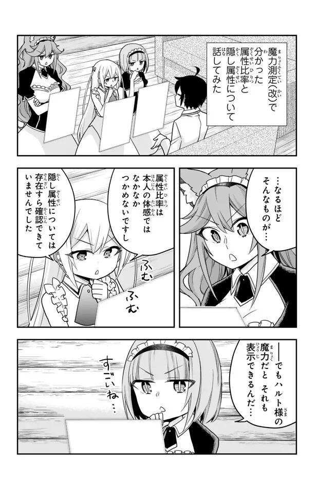 実は俺、最強でした? 第75.5話 - Page 1