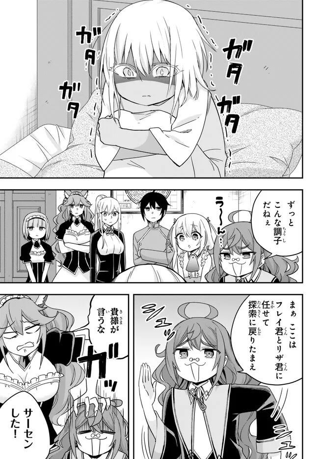 実は俺、最強でした? 第75話 - Page 1