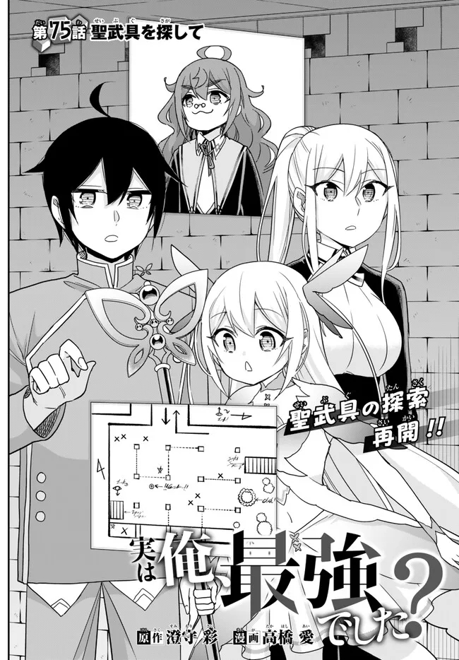 実は俺、最強でした? 第75話 - Page 3