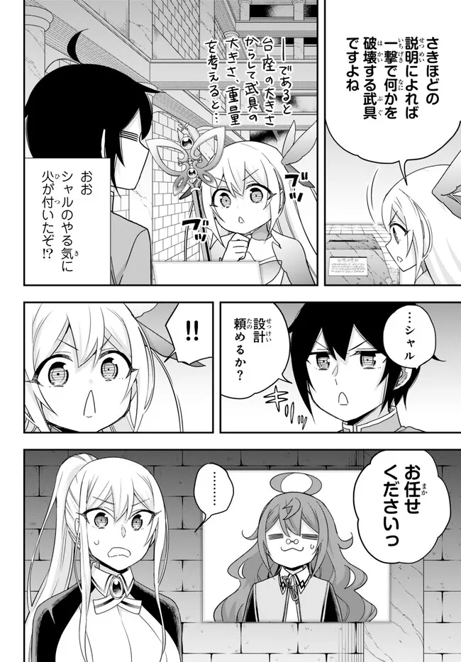 実は俺、最強でした? 第75話 - Page 12