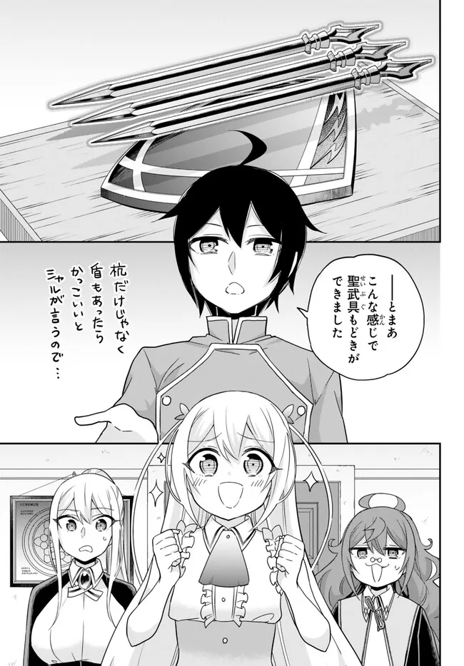 実は俺、最強でした? 第76話 - Page 1