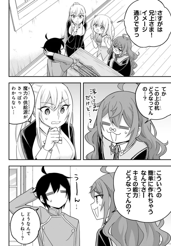 実は俺、最強でした? 第76話 - Page 3