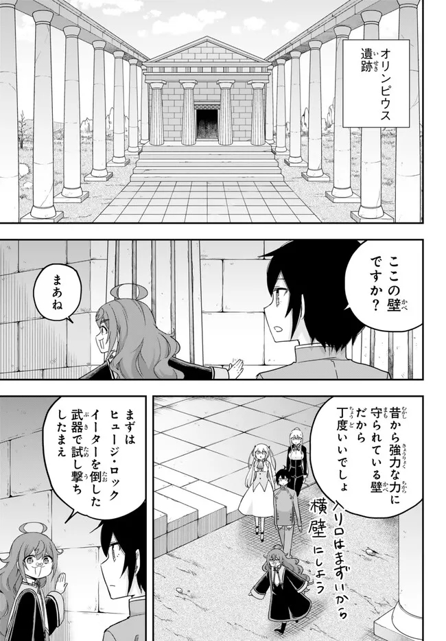 実は俺、最強でした? 第76話 - Page 6