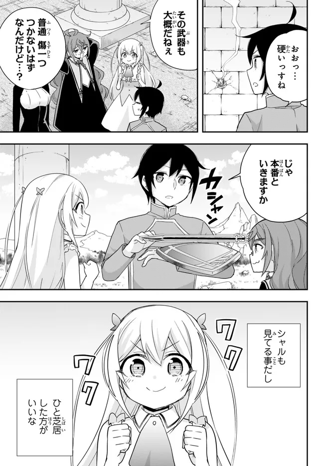 実は俺、最強でした? 第76話 - Page 8