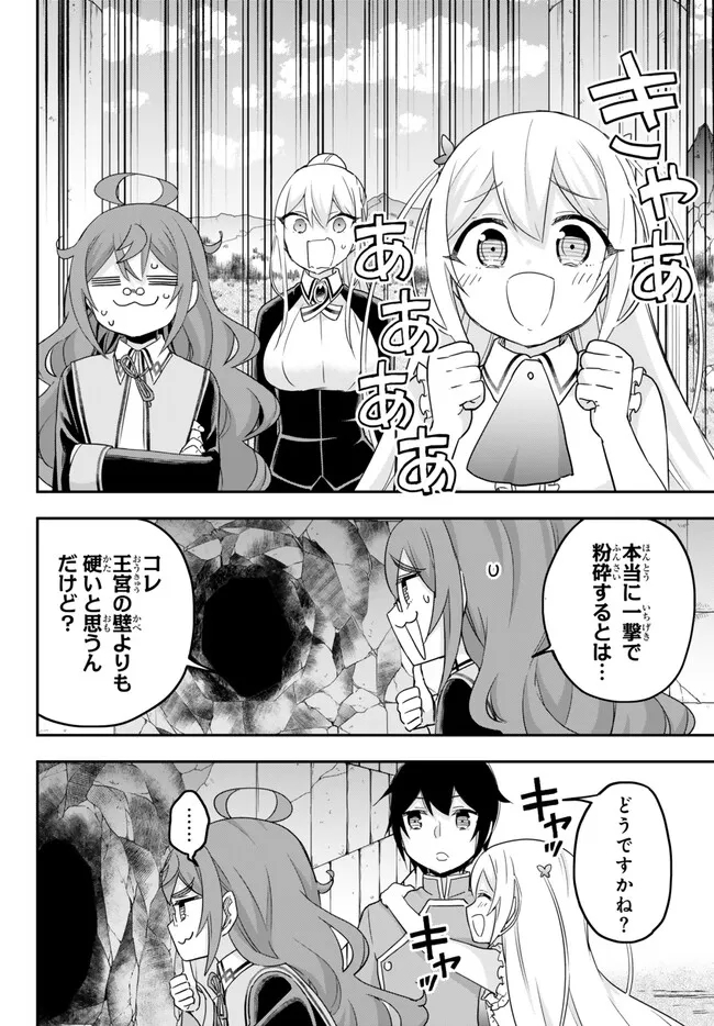 実は俺、最強でした? 第76話 - Page 13