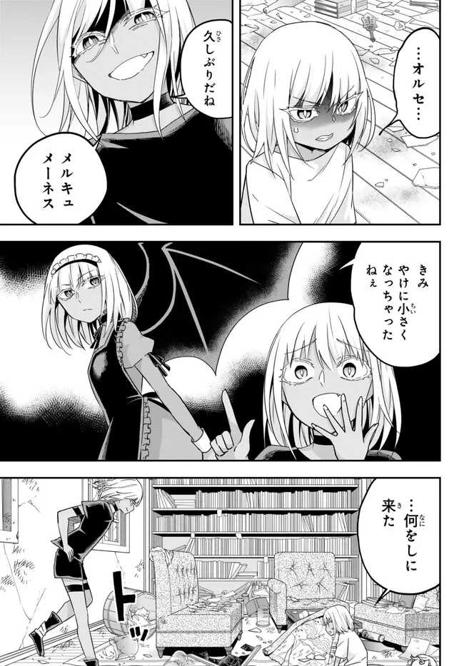 実は俺、最強でした? 第77.1話 - Page 4