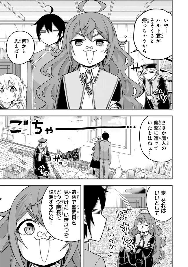 実は俺、最強でした? 第78話 - Page 2