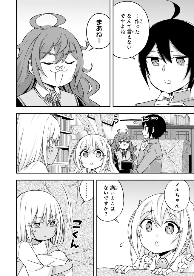 実は俺、最強でした? 第78話 - Page 3