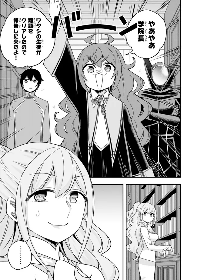 実は俺、最強でした? 第78話 - Page 6