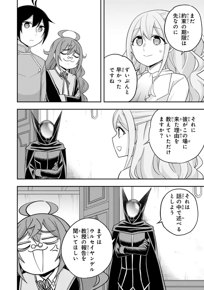 実は俺、最強でした? 第78話 - Page 6