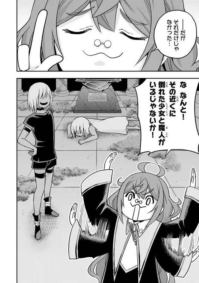 実は俺、最強でした? 第78話 - Page 9