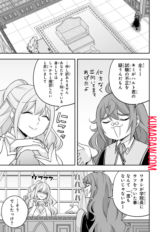 実は俺、最強でした? 第79話 - Page 3