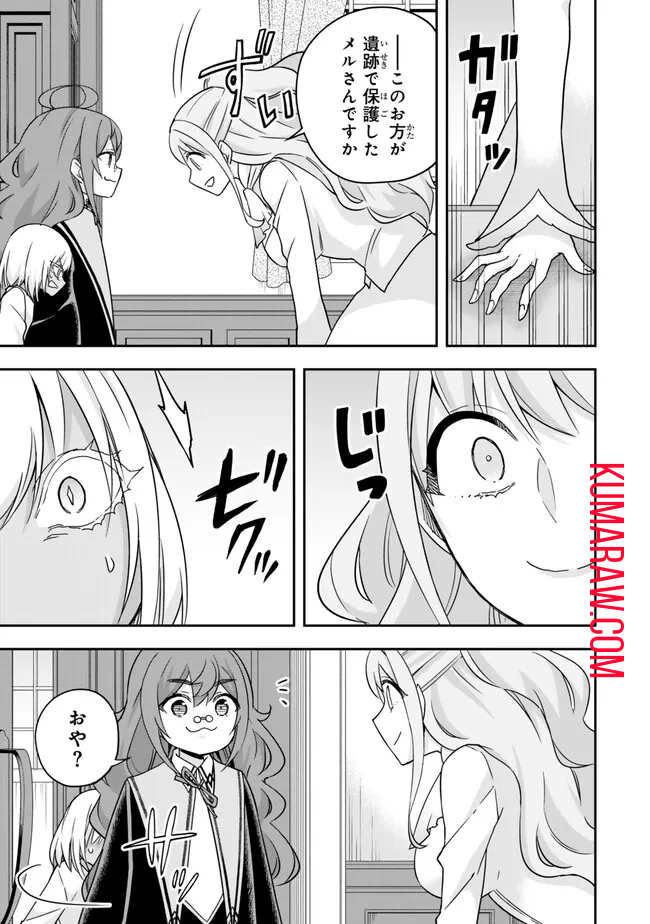 実は俺、最強でした? 第79話 - Page 6