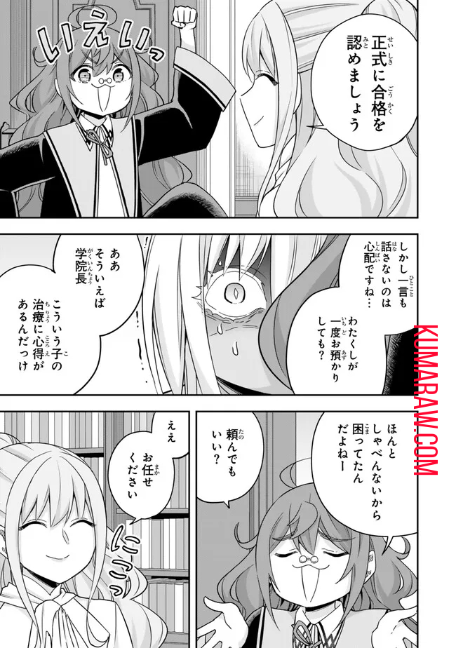 実は俺、最強でした? 第79話 - Page 8