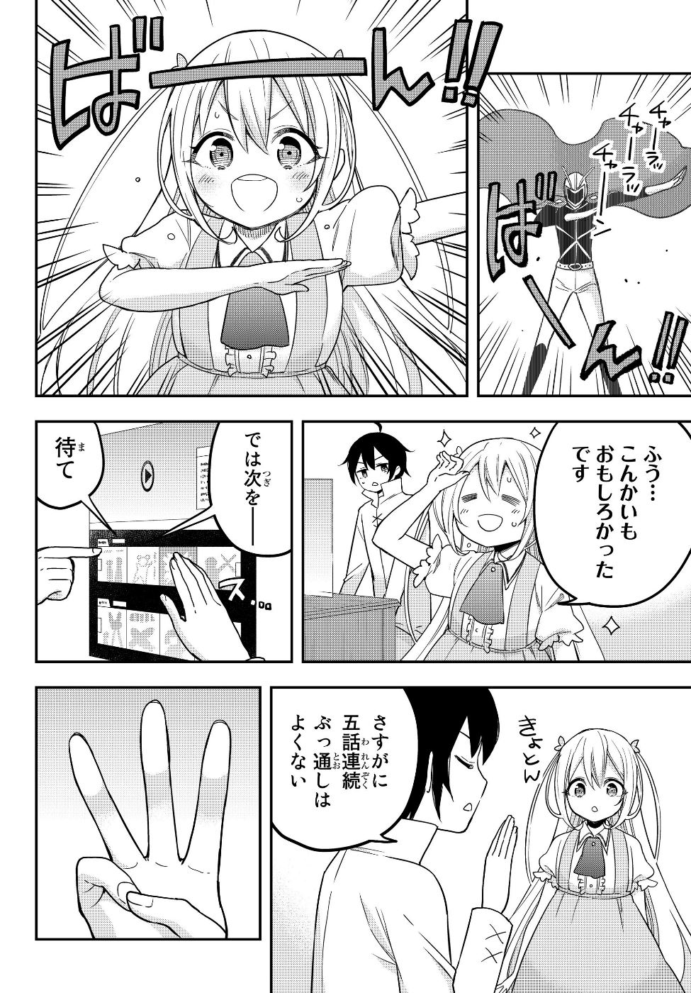 実は俺、最強でした? 第8話 - Page 5