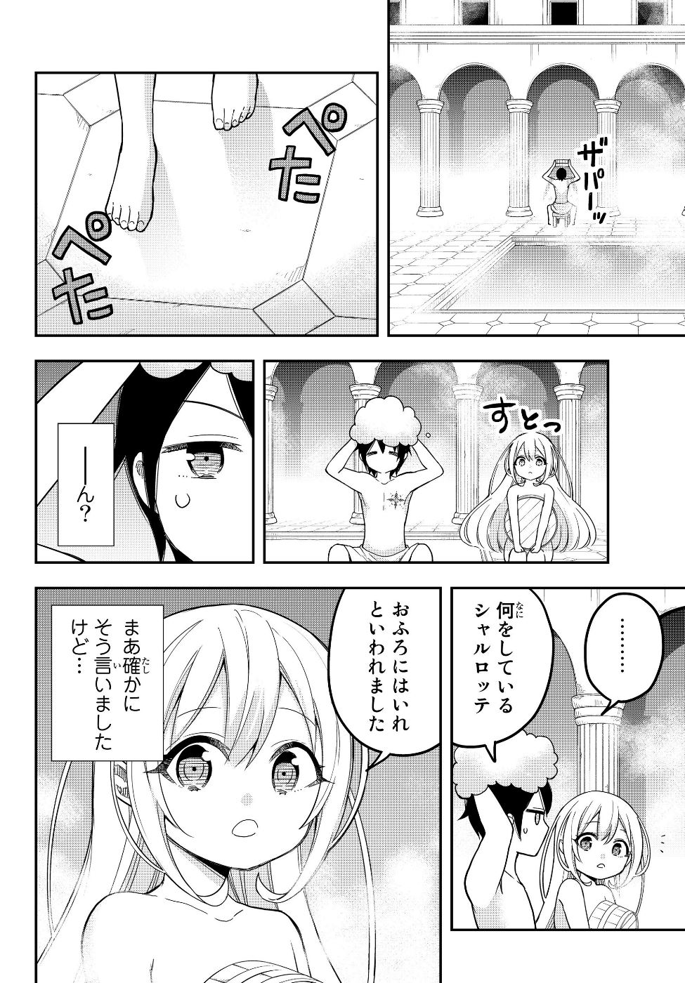 実は俺、最強でした? 第8話 - Page 9