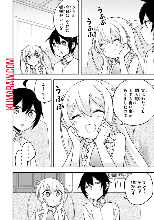 実は俺、最強でした? 第80話 - Page 5