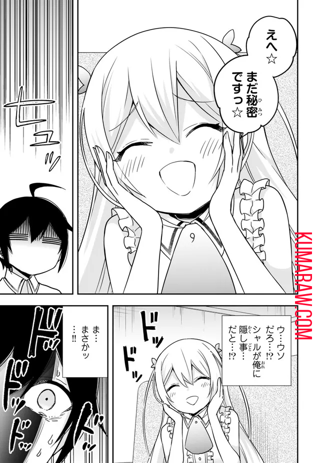 実は俺、最強でした? 第80話 - Page 6