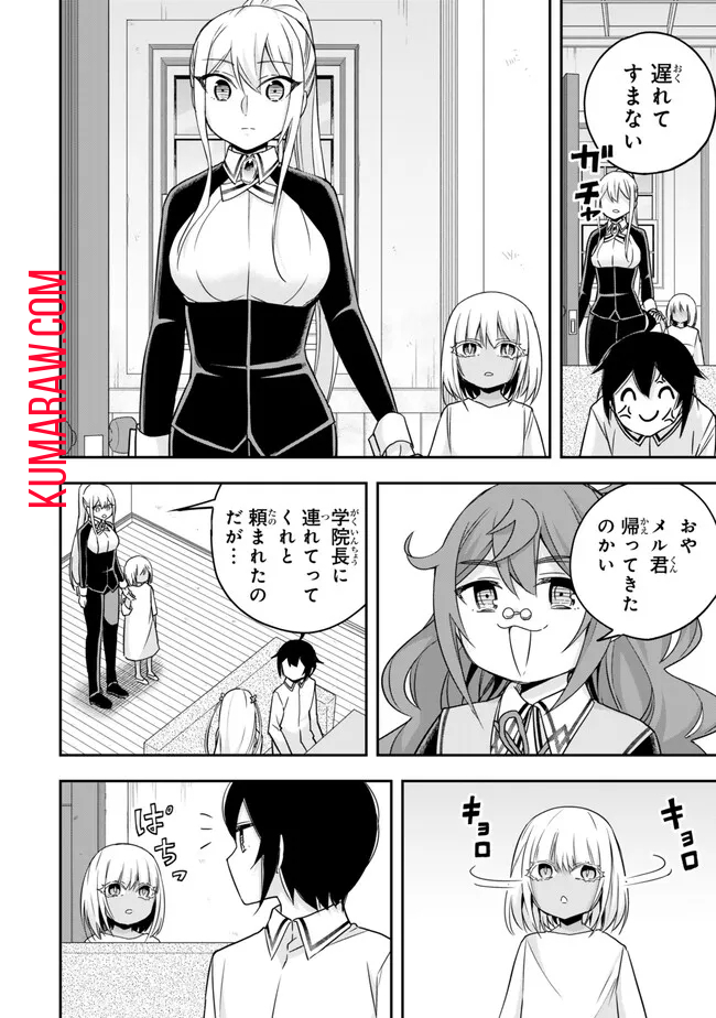 実は俺、最強でした? 第80話 - Page 9