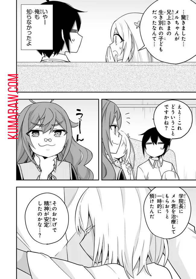 実は俺、最強でした? 第80話 - Page 11