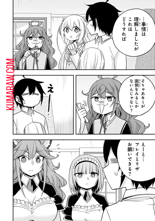 実は俺、最強でした? 第80話 - Page 12