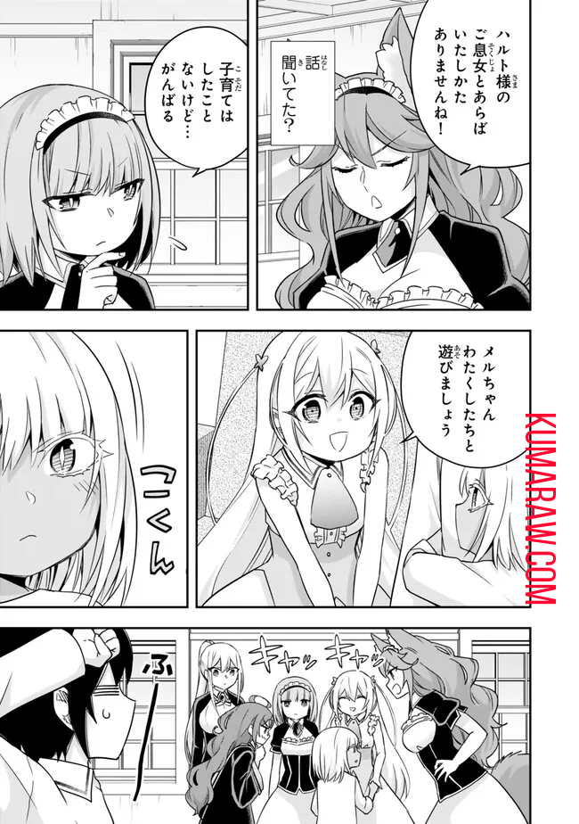 実は俺、最強でした? 第80話 - Page 13